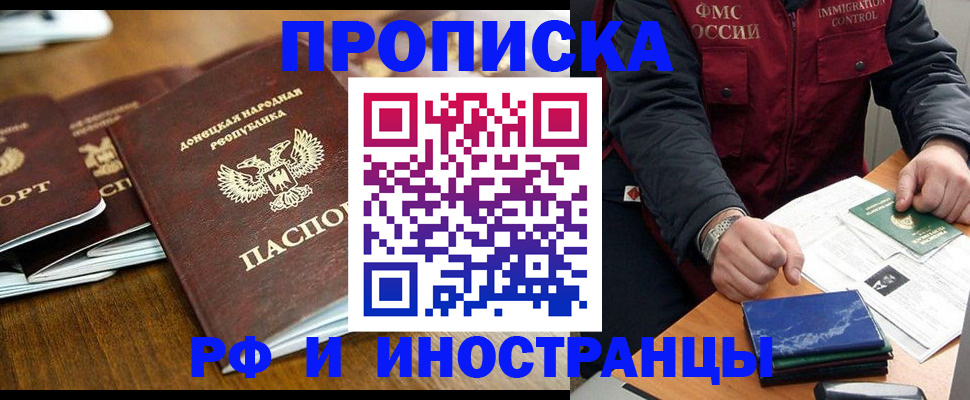 временная регистрация поиск в Черногорске