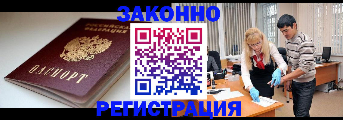 где прописаться в Черногорске